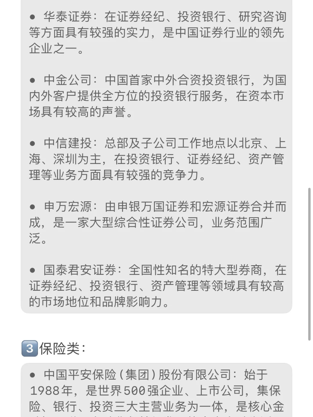商科生可以了解的金融名企?
