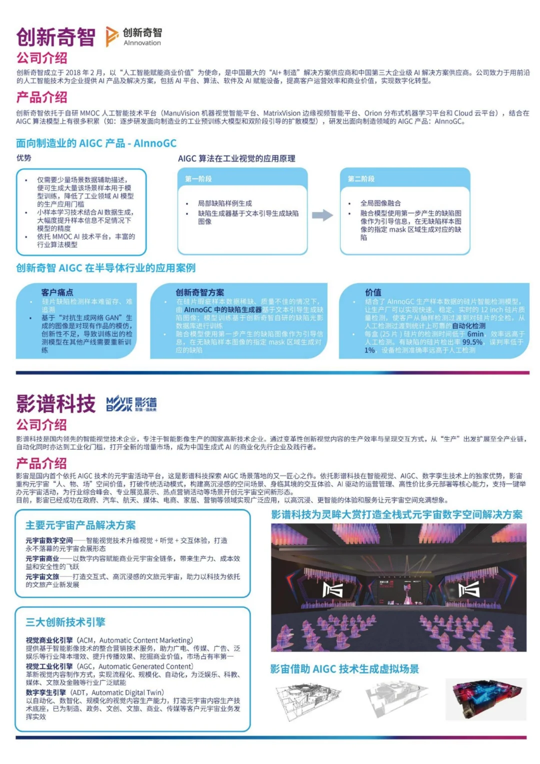 ?中国 AIGC 产业代表企业