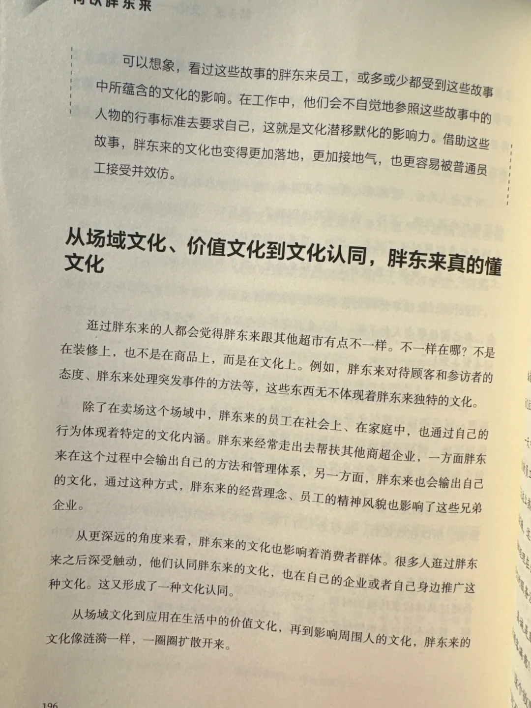 胖东来，何以成为中国超市的天花板？