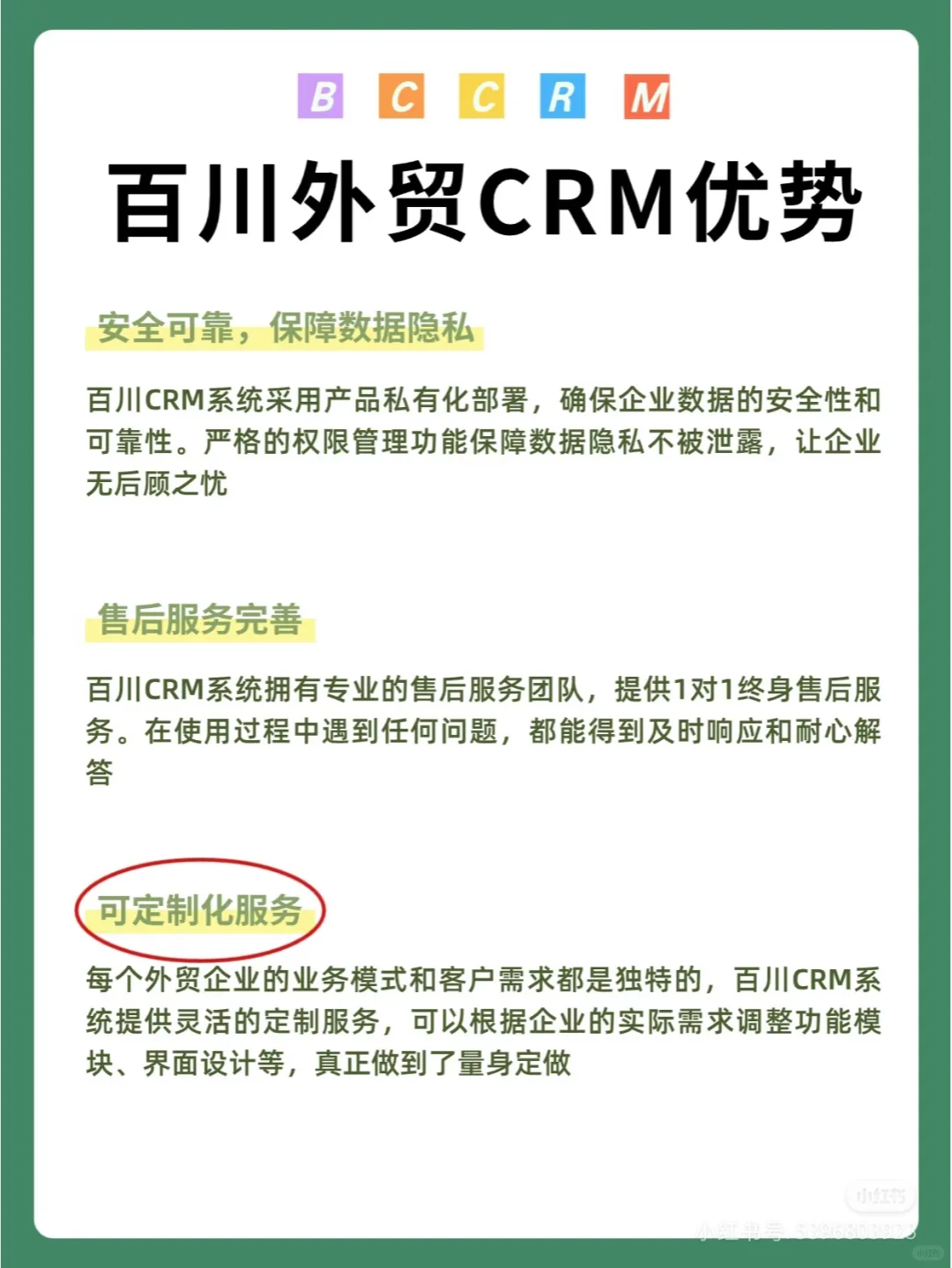 环保行业CRM客户管理系统企业可以轻松地