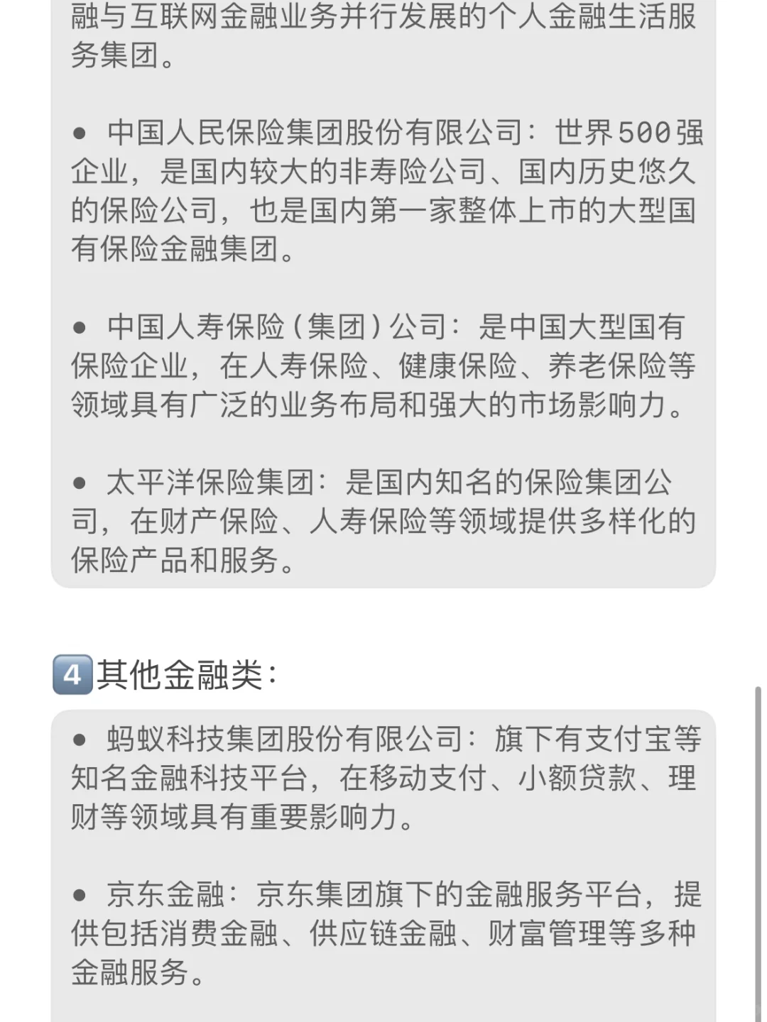 商科生可以了解的金融名企?
