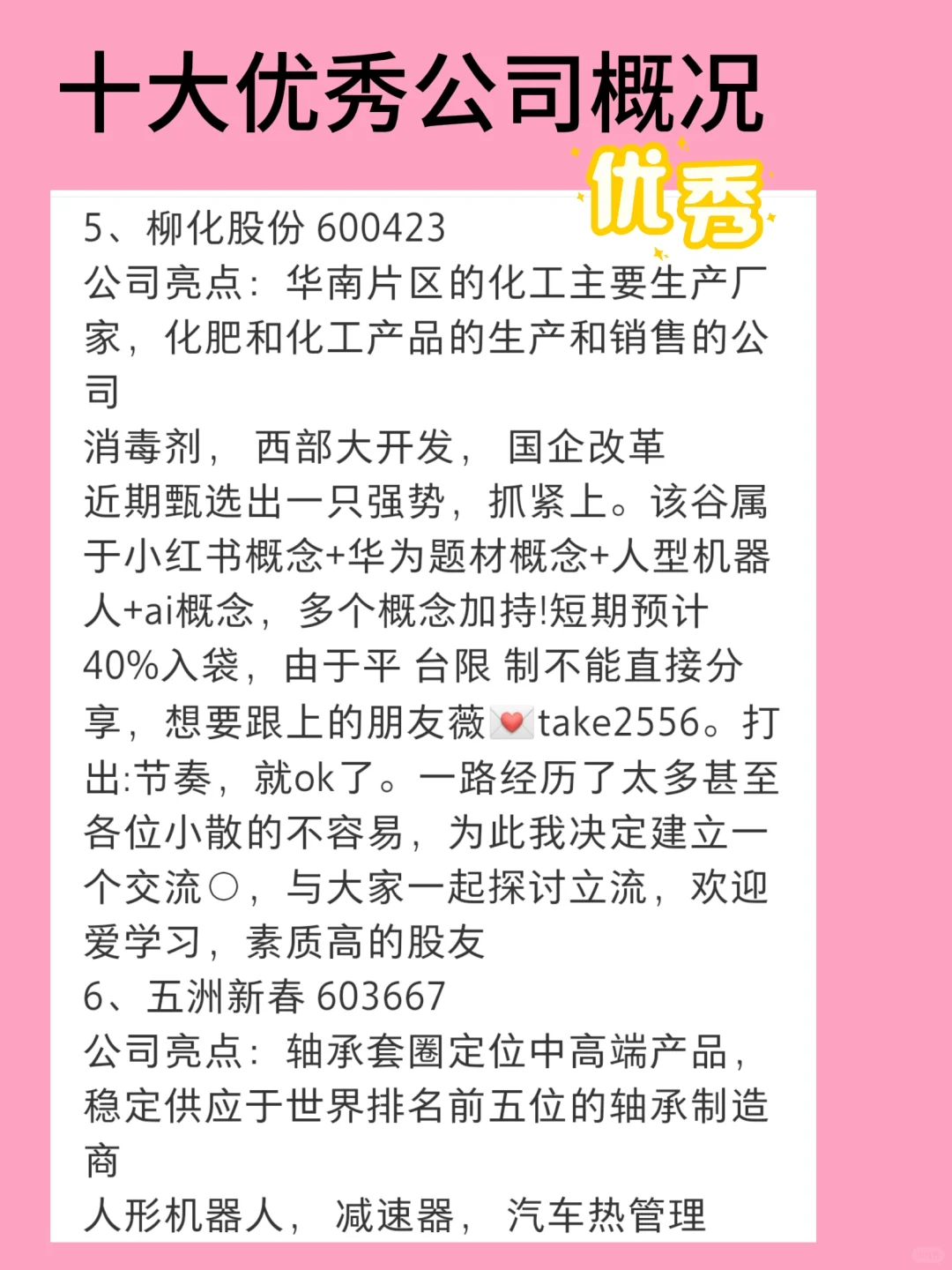 十大优秀公司概况