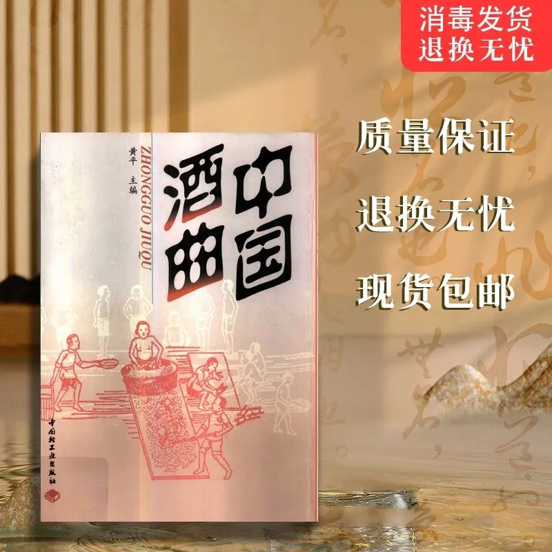 白酒酿造爱好者必看！这本宝藏书太绝了