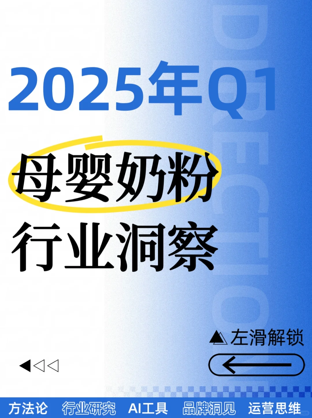 人口红利消失，2025母婴奶粉赛道有何新机会？