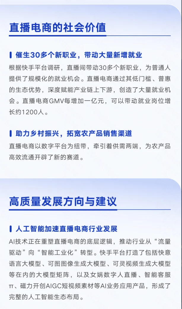 不得不说，直播电商对就业的带动是巨大的