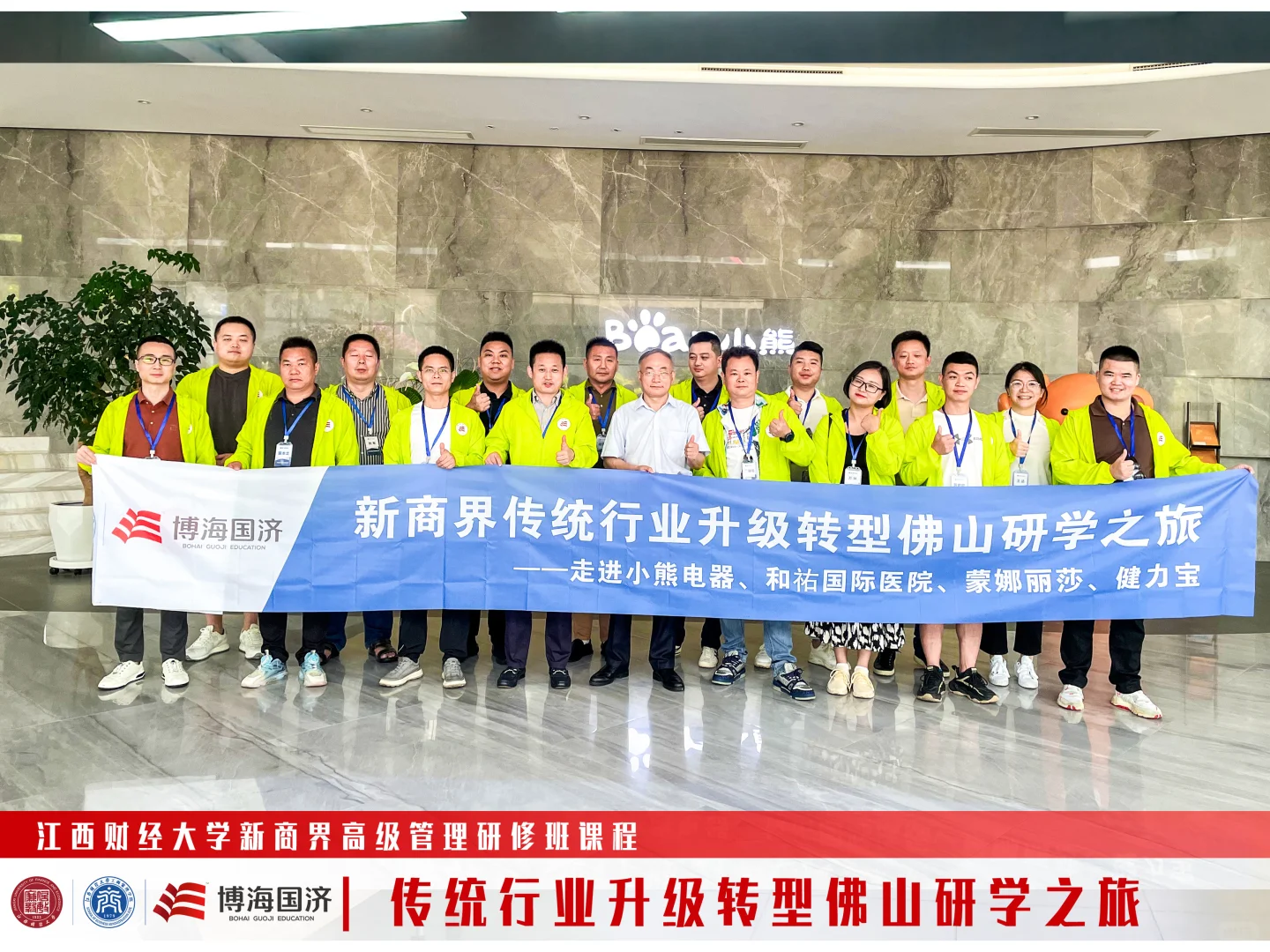 江财新商界总裁班研学小熊电器