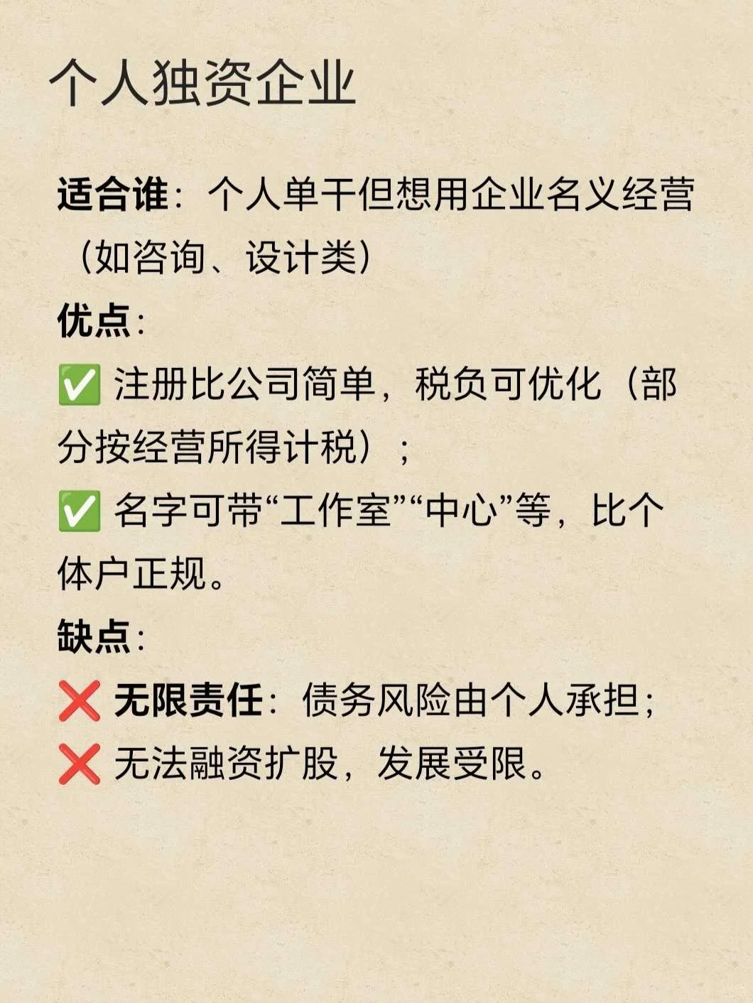 第一次创业，公司类型怎么选？?