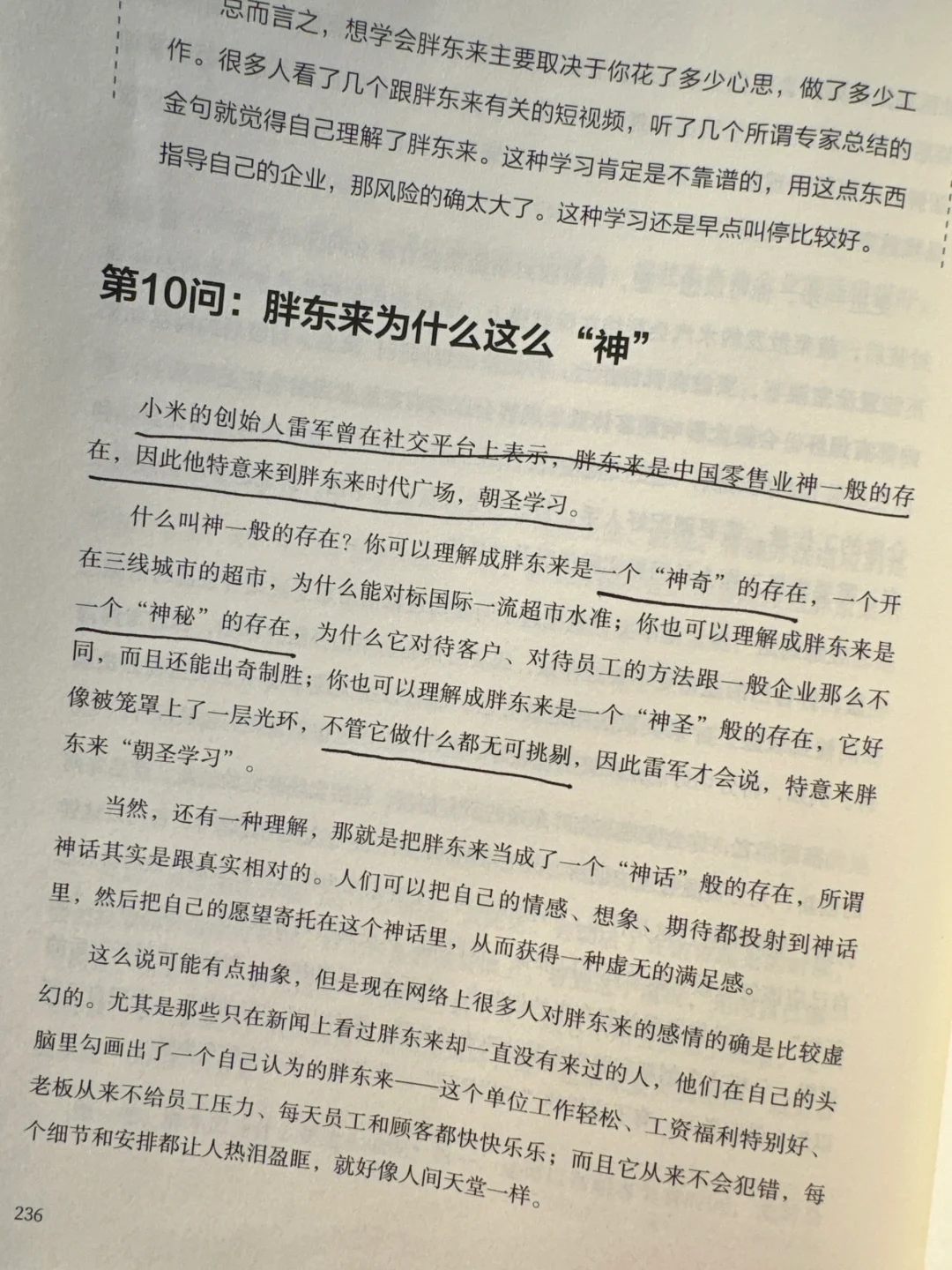 胖东来，何以成为中国超市的天花板？
