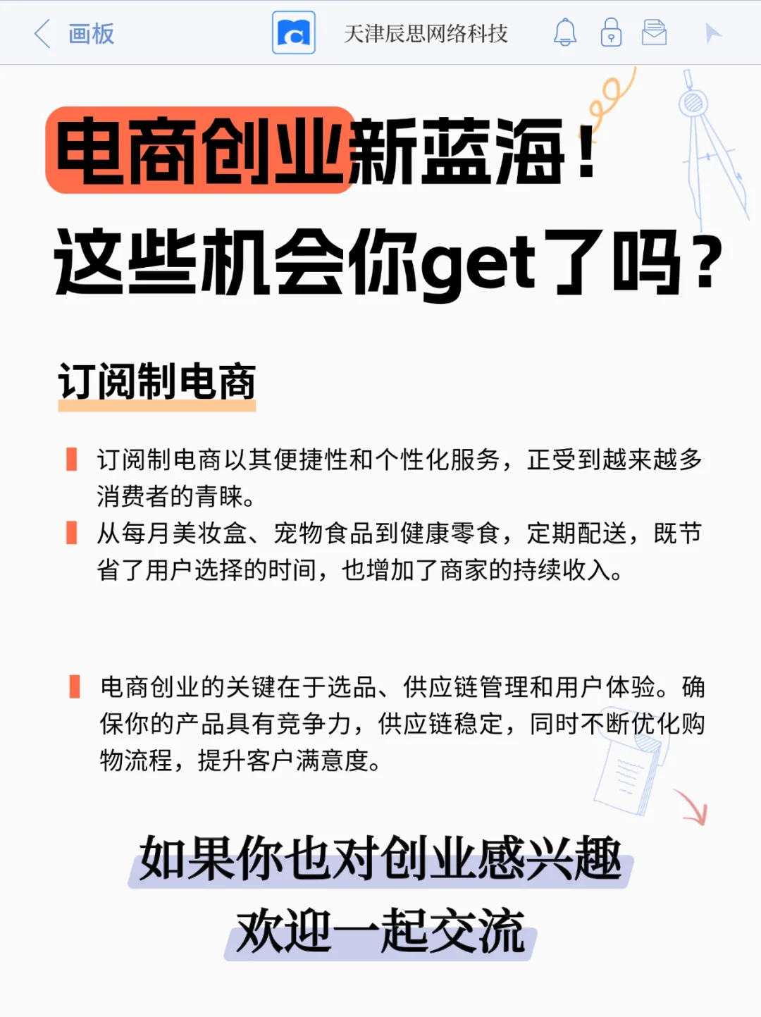 电商创业新蓝海！这些机会get了吗？
