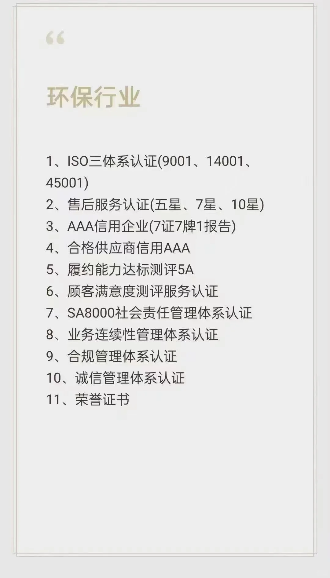 各个行业的企业资质分类