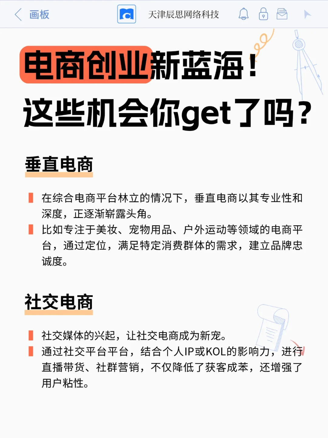 电商创业新蓝海！这些机会get了吗？