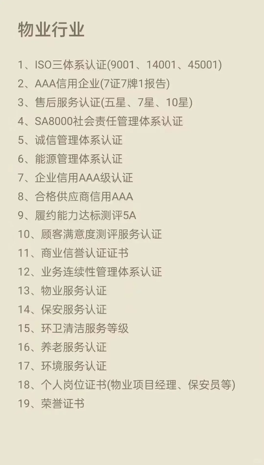 各个行业的企业资质分类