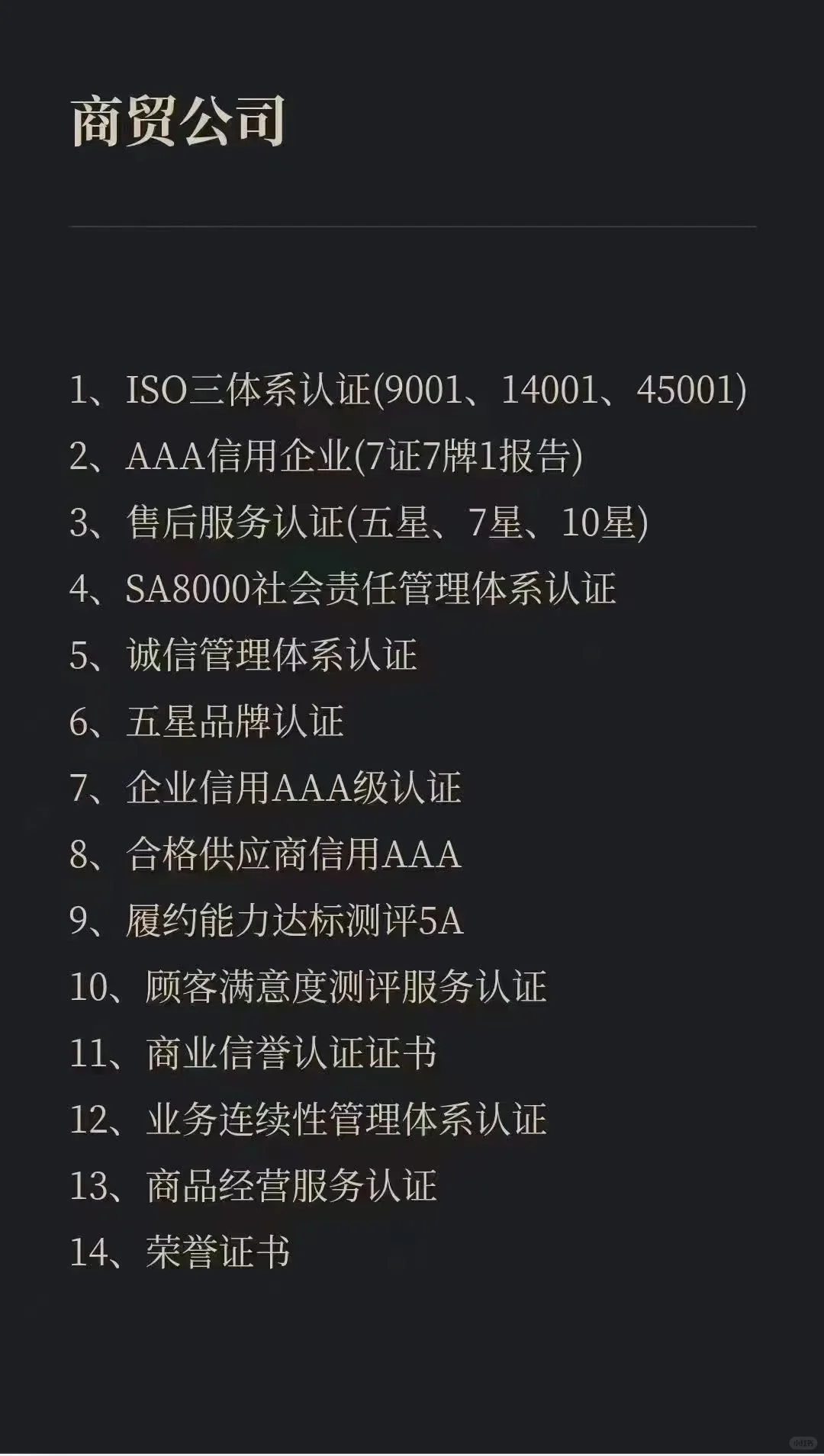 各个行业的企业资质分类