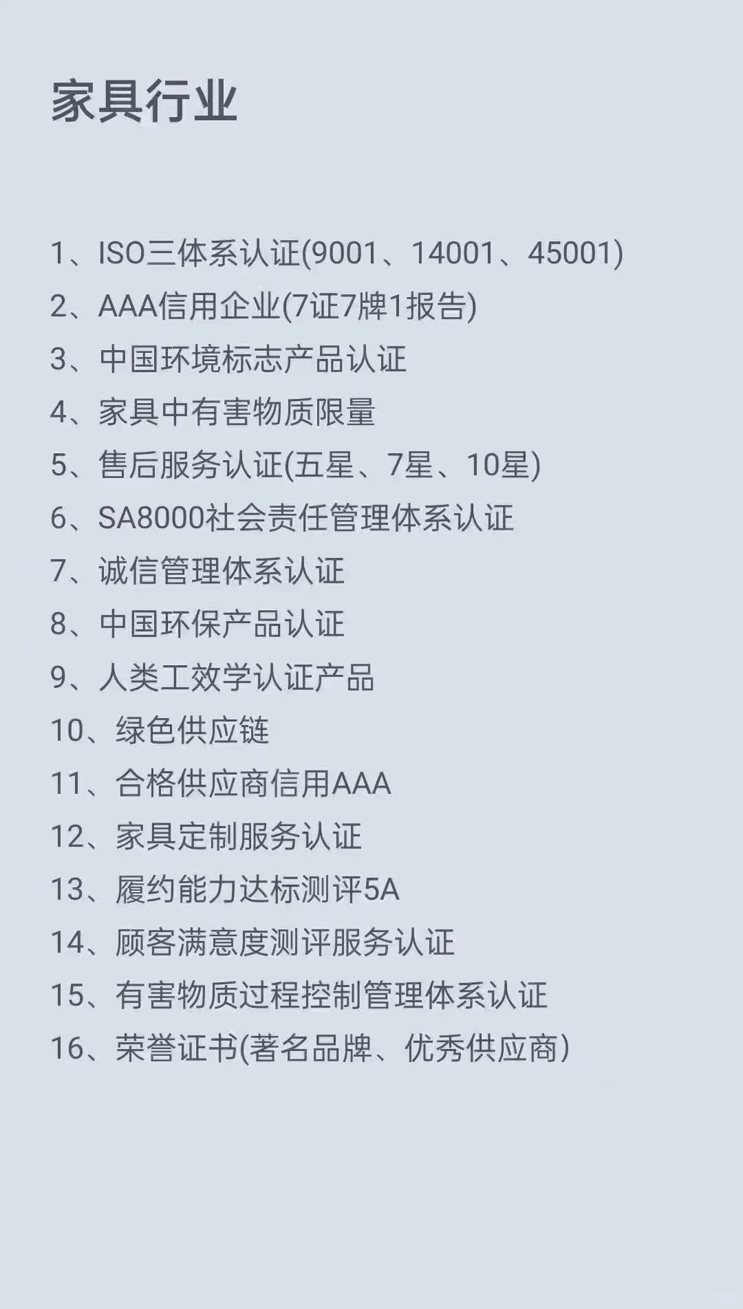 各个行业的企业资质分类