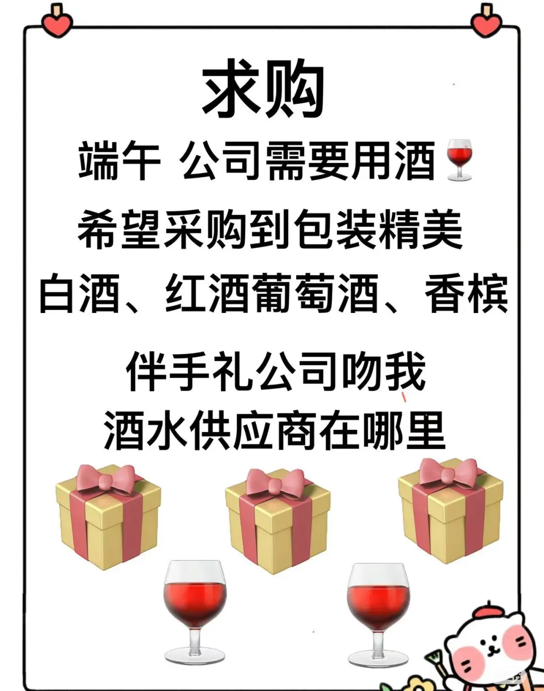 公司急需购买一批酒有的dd