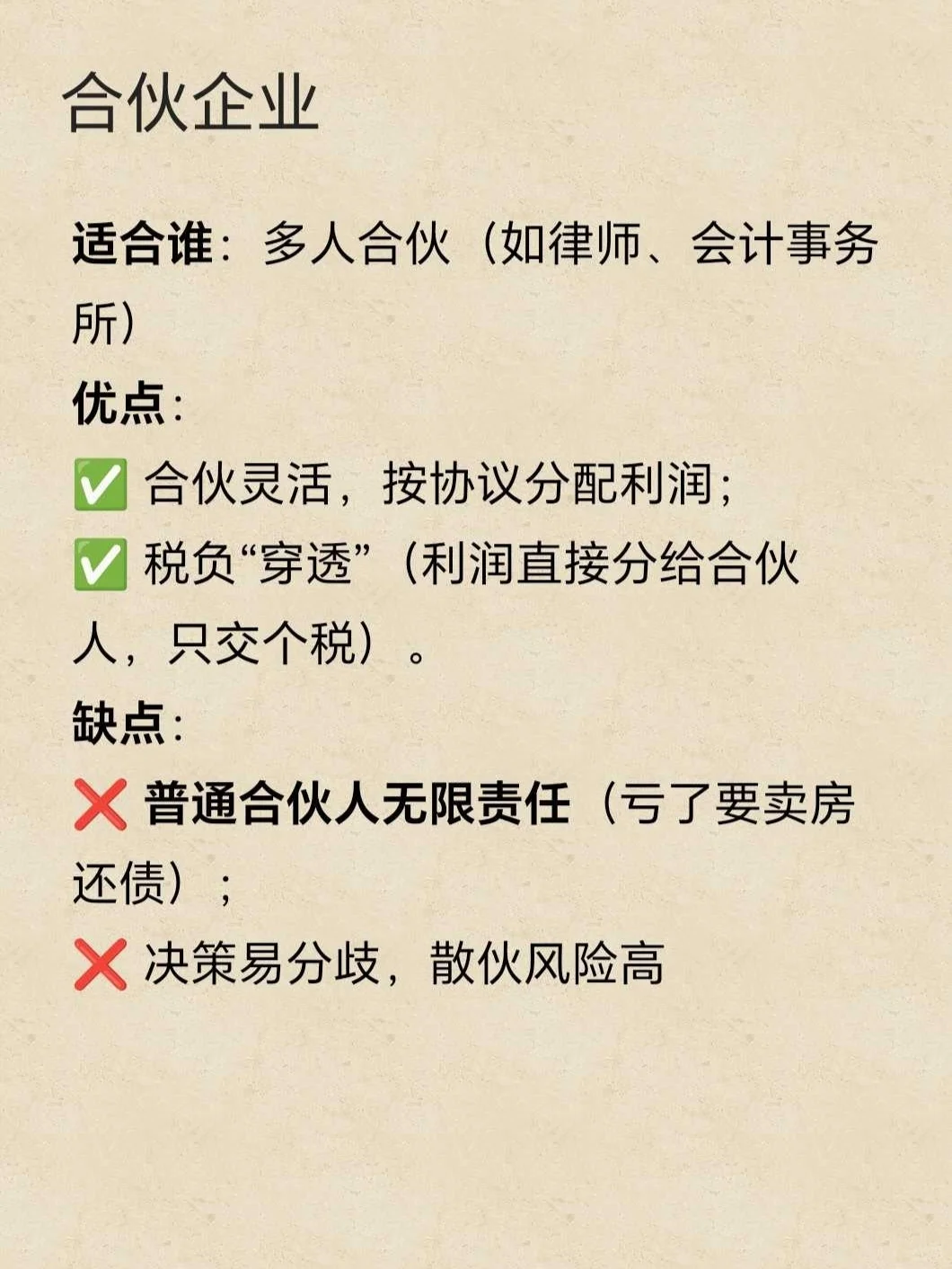 第一次创业，公司类型怎么选？?