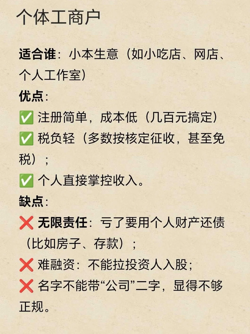 第一次创业，公司类型怎么选？?