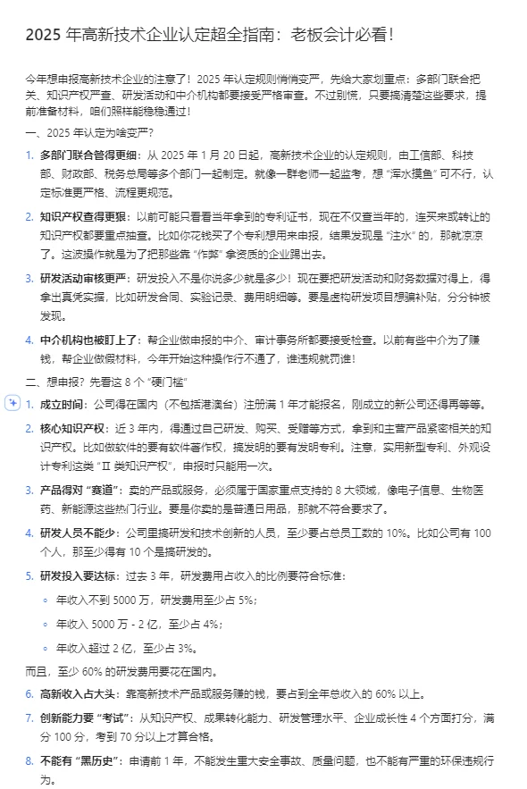 制造业高新技术认定条件(2025年新政策)