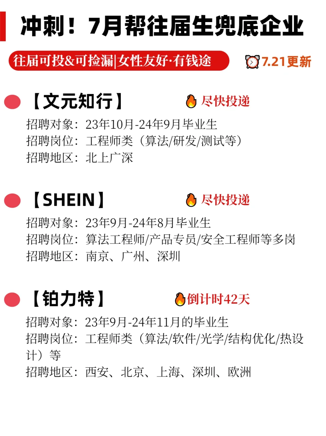 7月还有一大批帮往届生兜底的企业