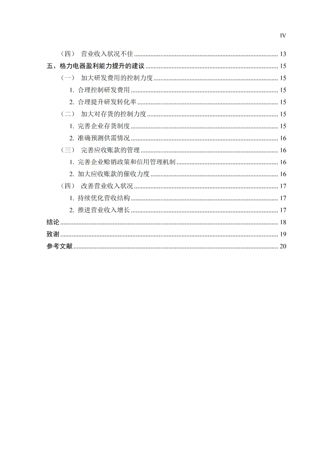 导师夸的盈利能力分析论文