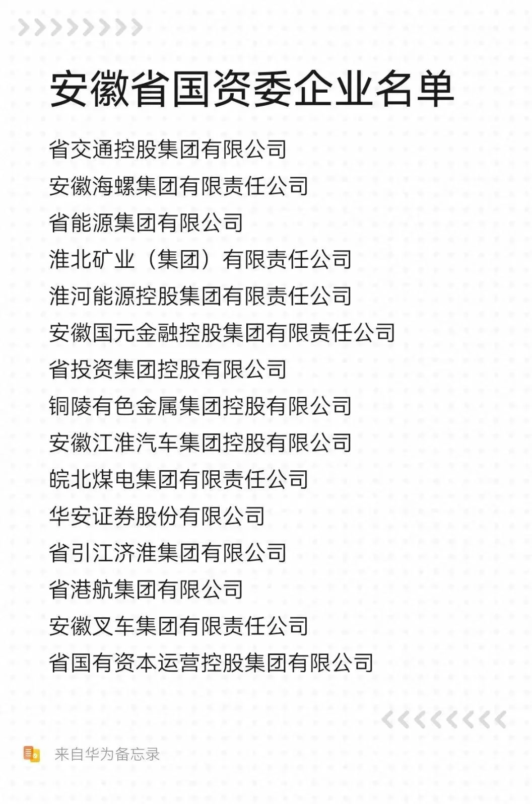 必去国企清单，你准备好了吗？