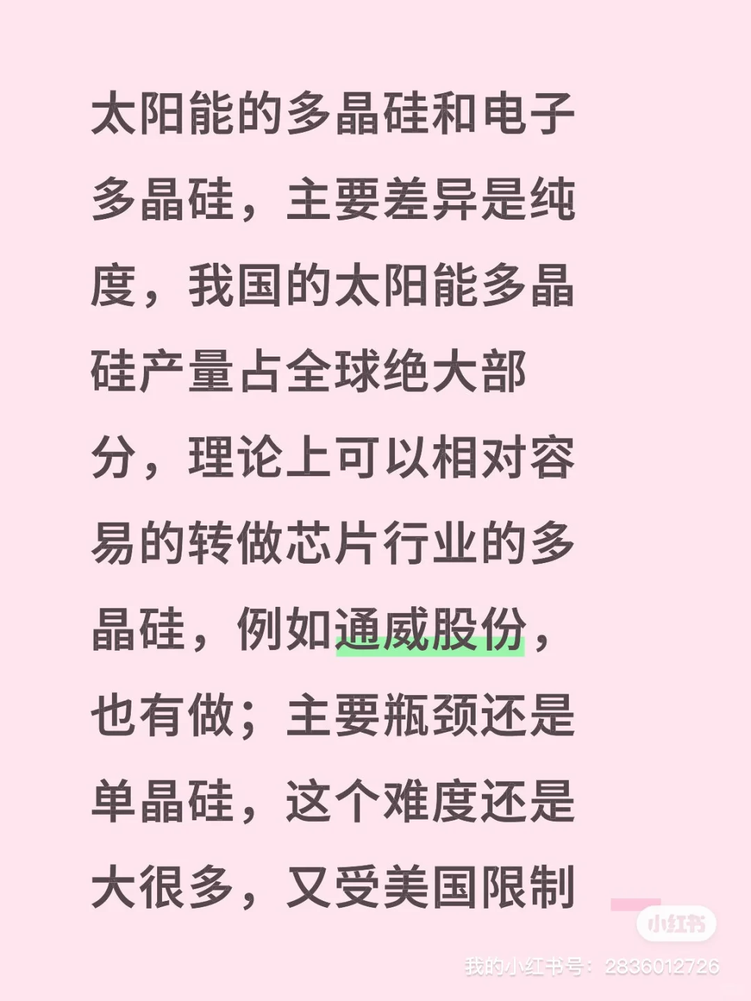 投资芯片行业，我选择单晶硅企业