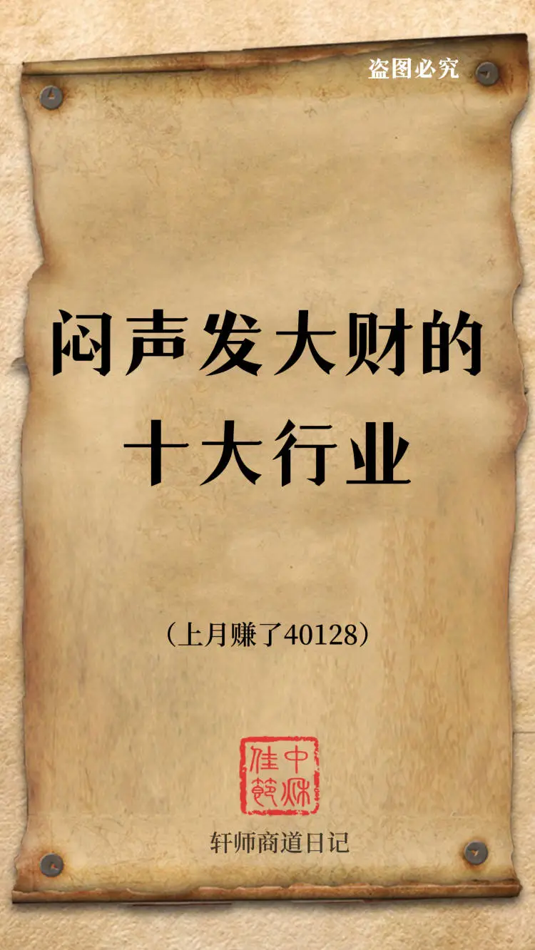 闷声发大财的十大行业！
