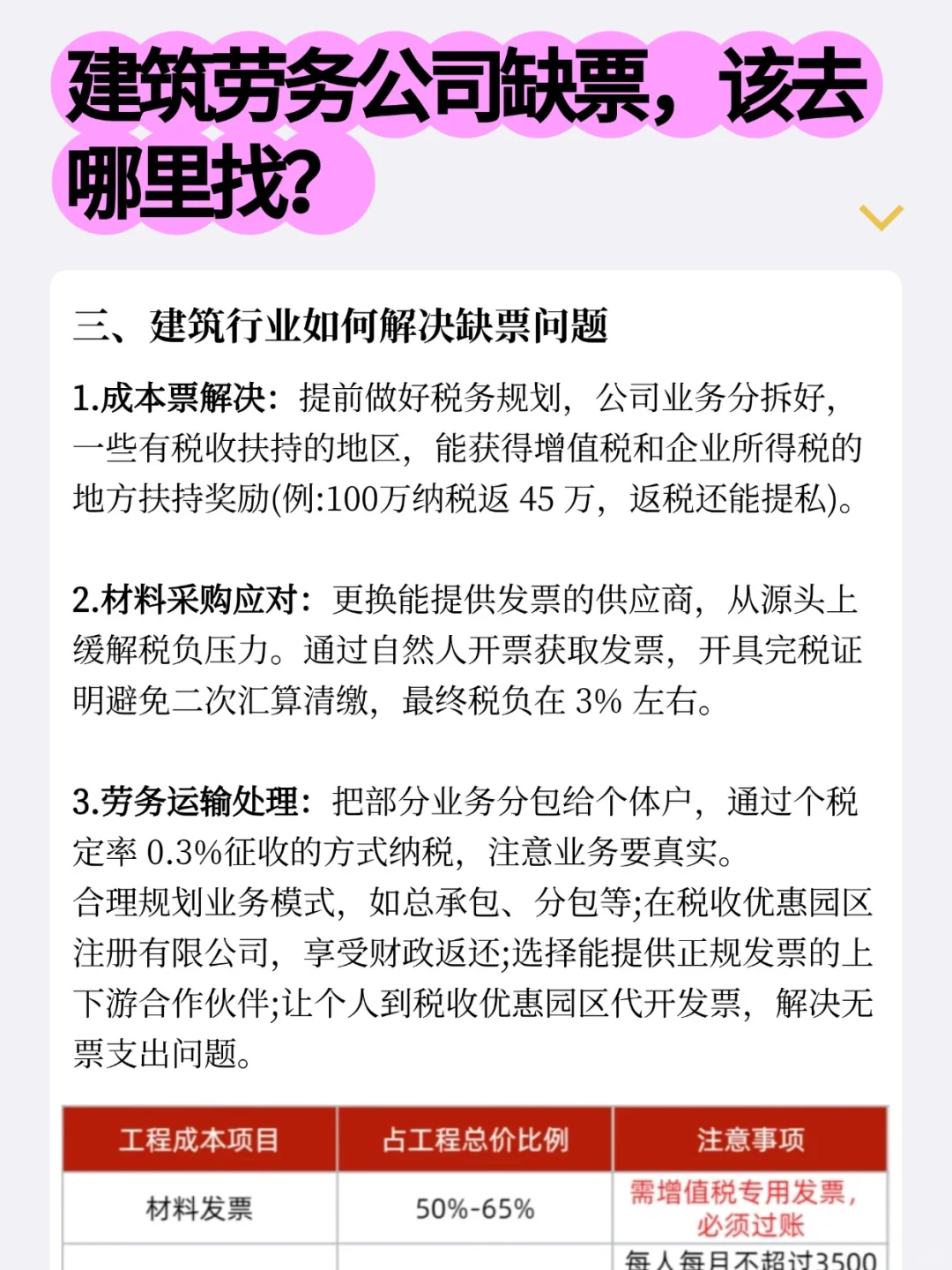 建筑劳务公司怎么合理省税