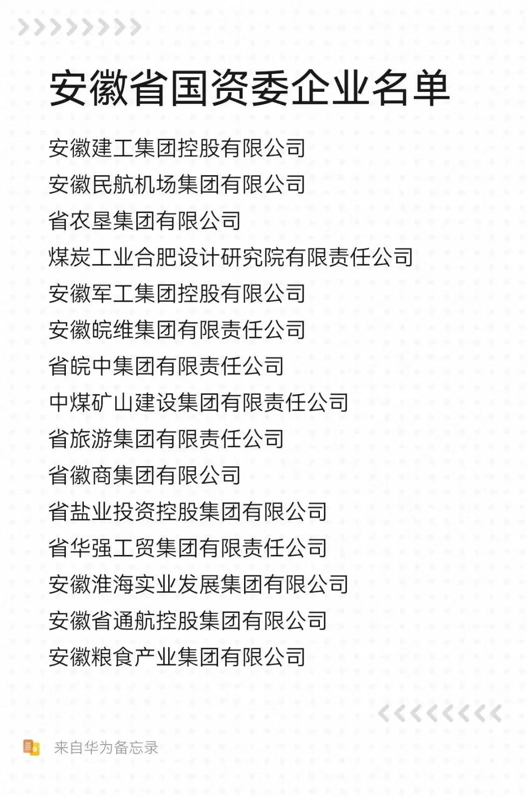 必去国企清单，你准备好了吗？