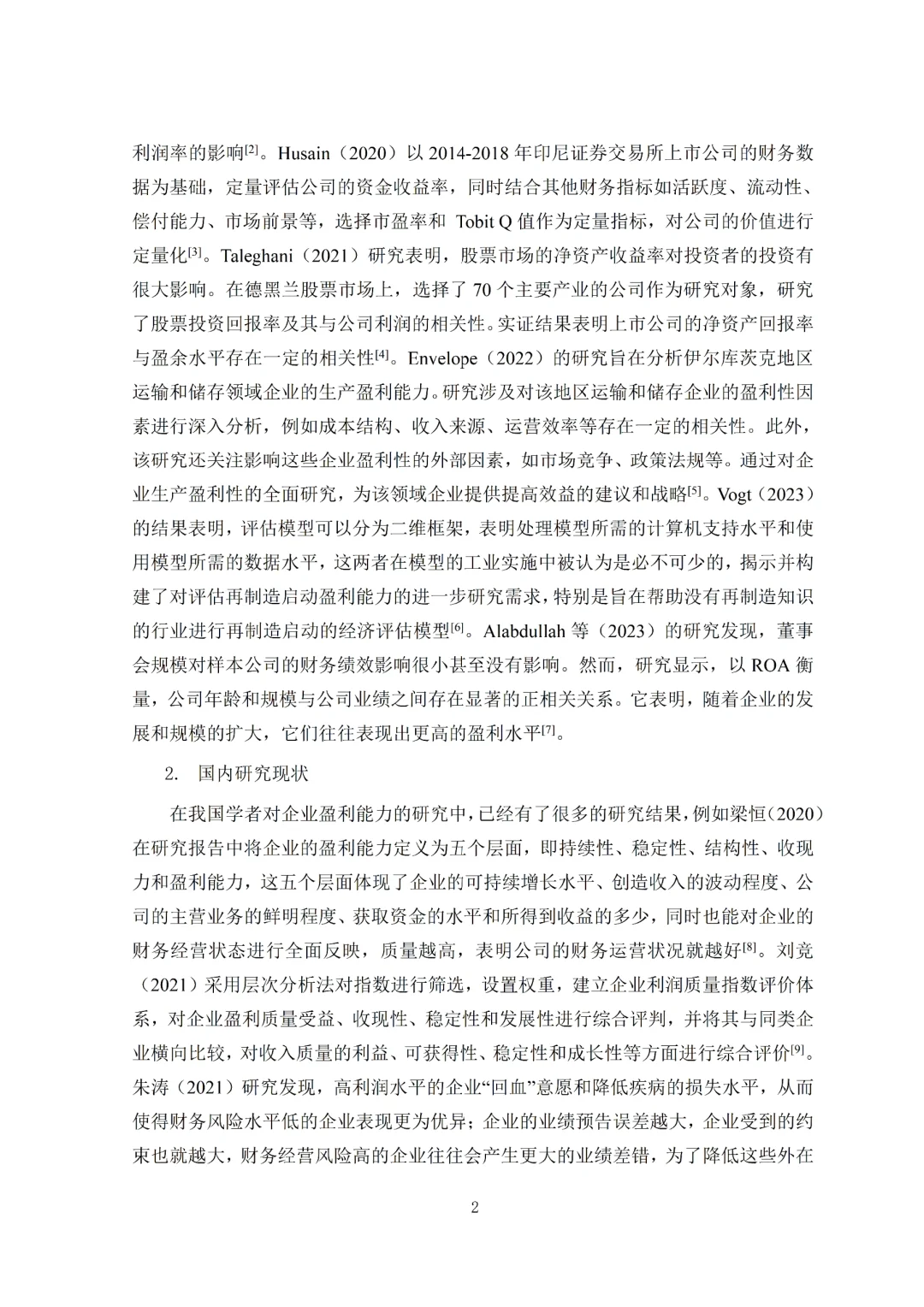 导师夸的盈利能力分析论文