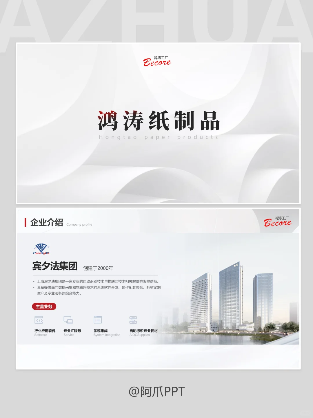 出版印刷行业企业介绍PPT