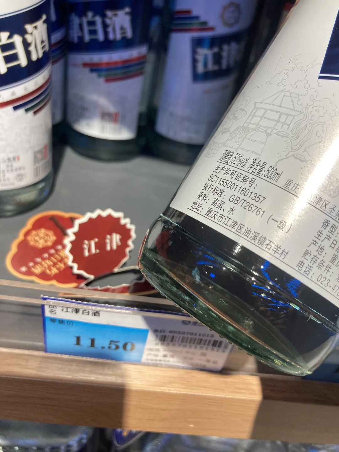 生活处处坑之小白酒