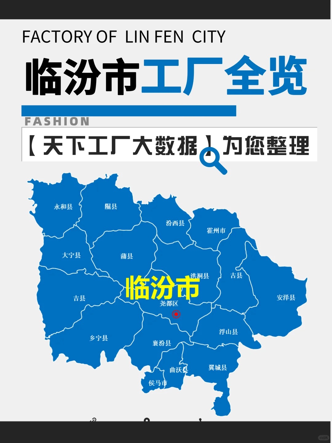 山西临汾，厂家名单大全，工厂企业名录