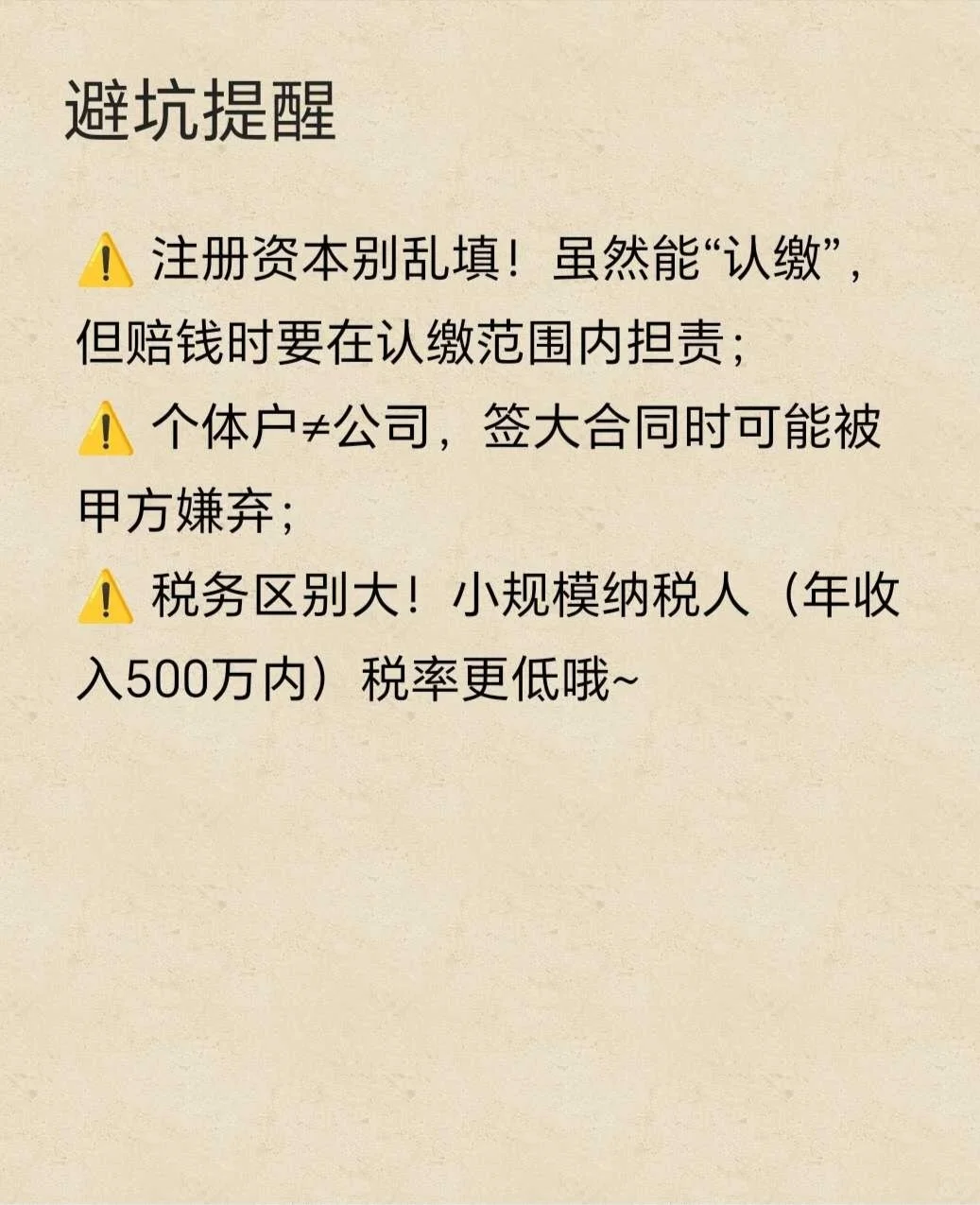 第一次创业，公司类型怎么选？?