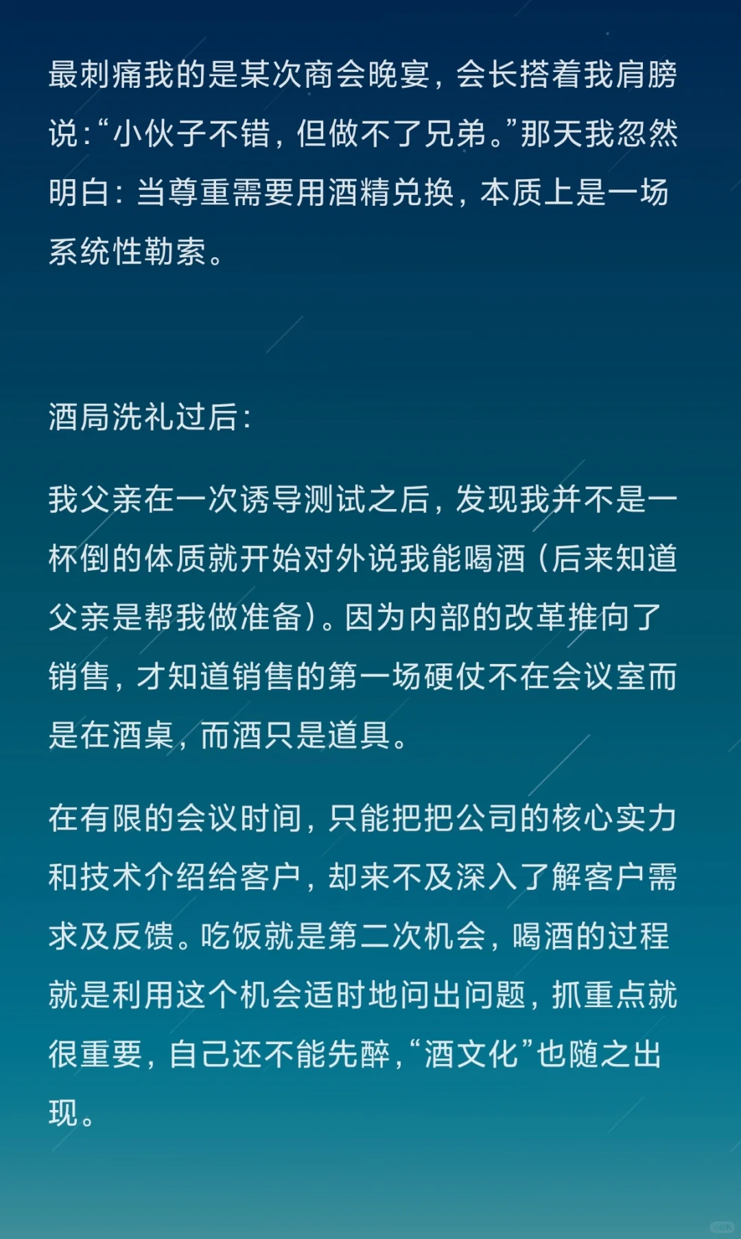 ?厂二代酒局应酬指南-国内篇??
