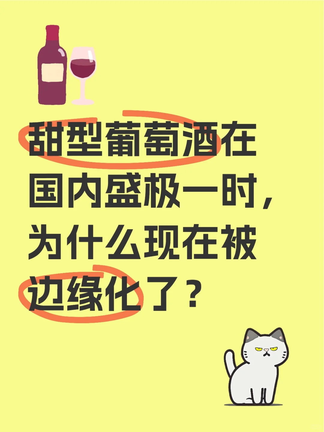 为什么甜红被边缘化？