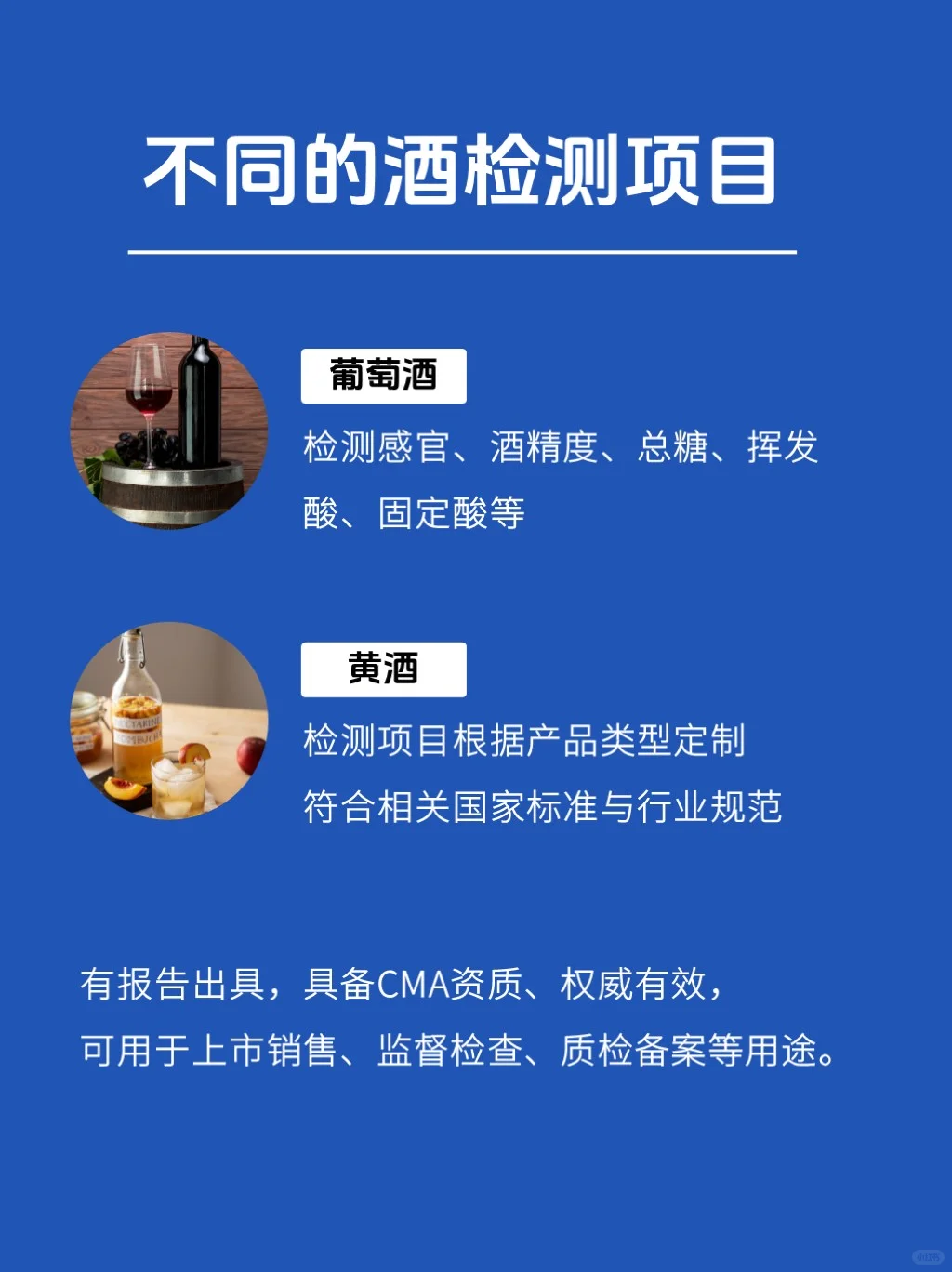不同的酒,检测项目都有哪些?