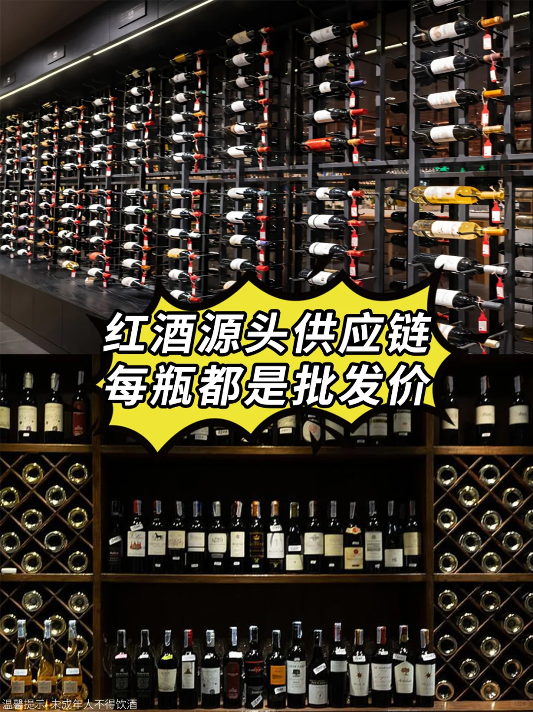 ?红酒供应链选的好,月销百万没烦恼!!