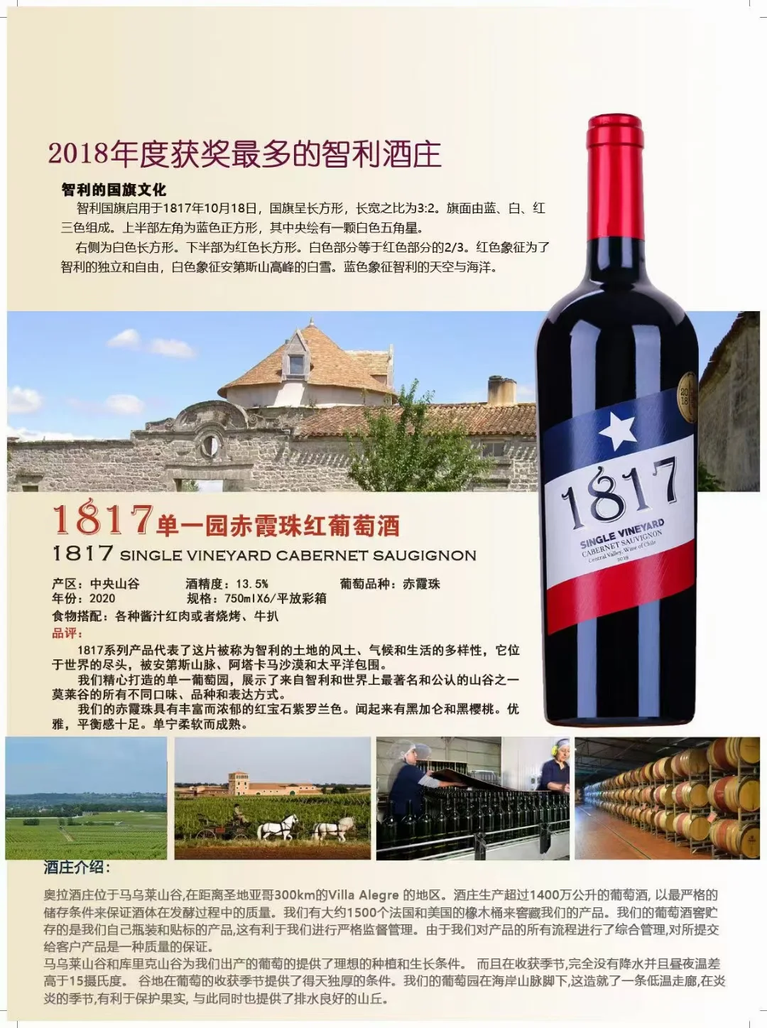 获奖最多的智利酒庄| 单一园赤霞珠?