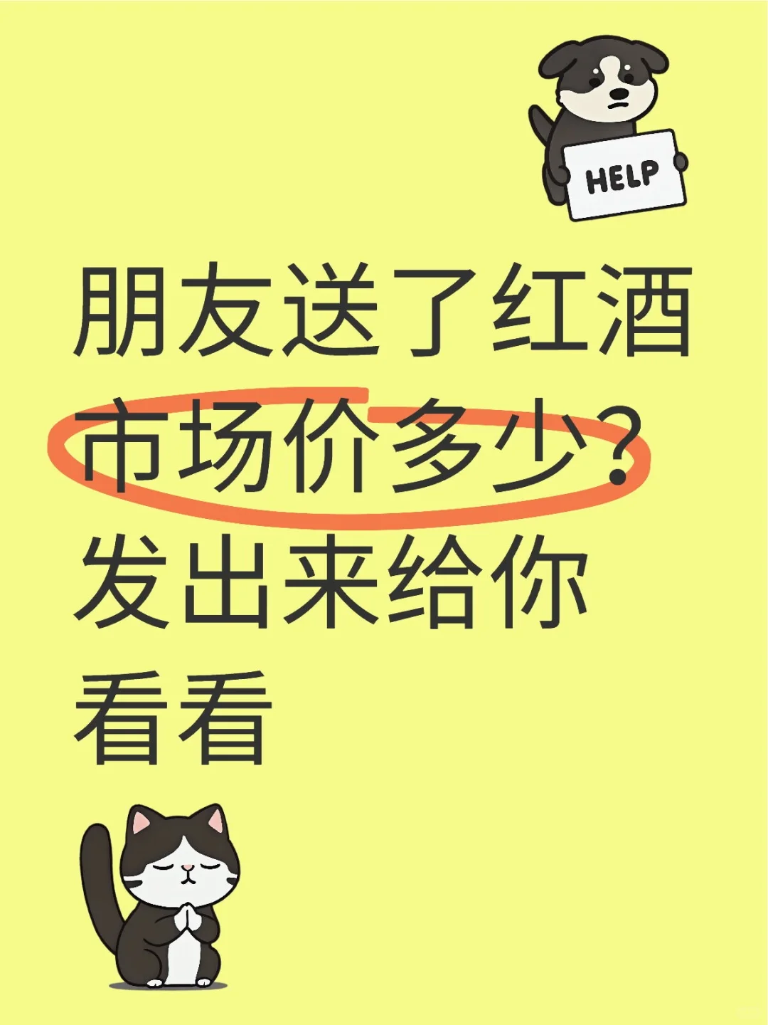 ㊙️㊙️㊙️礼物红酒扫码价2000+实际多少