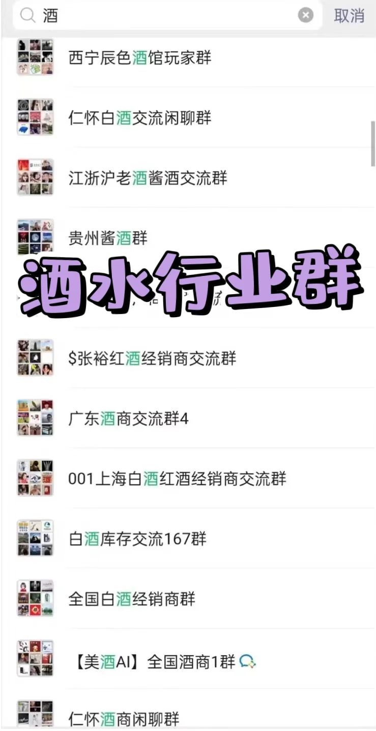 酒水行业精准社群,速来对接资源!