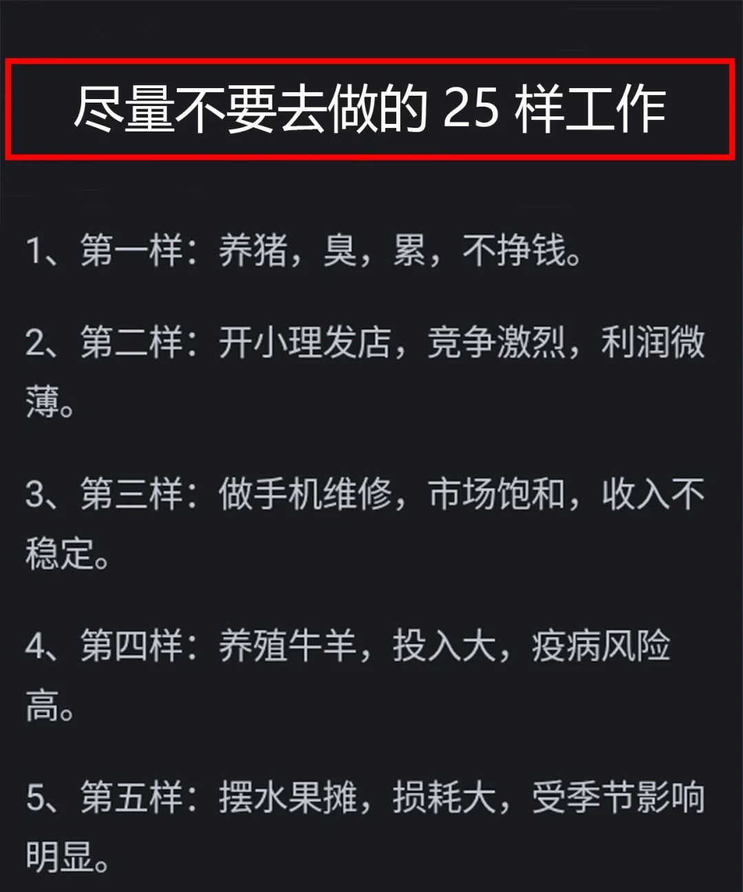 尽量不要去做这几个买卖工作