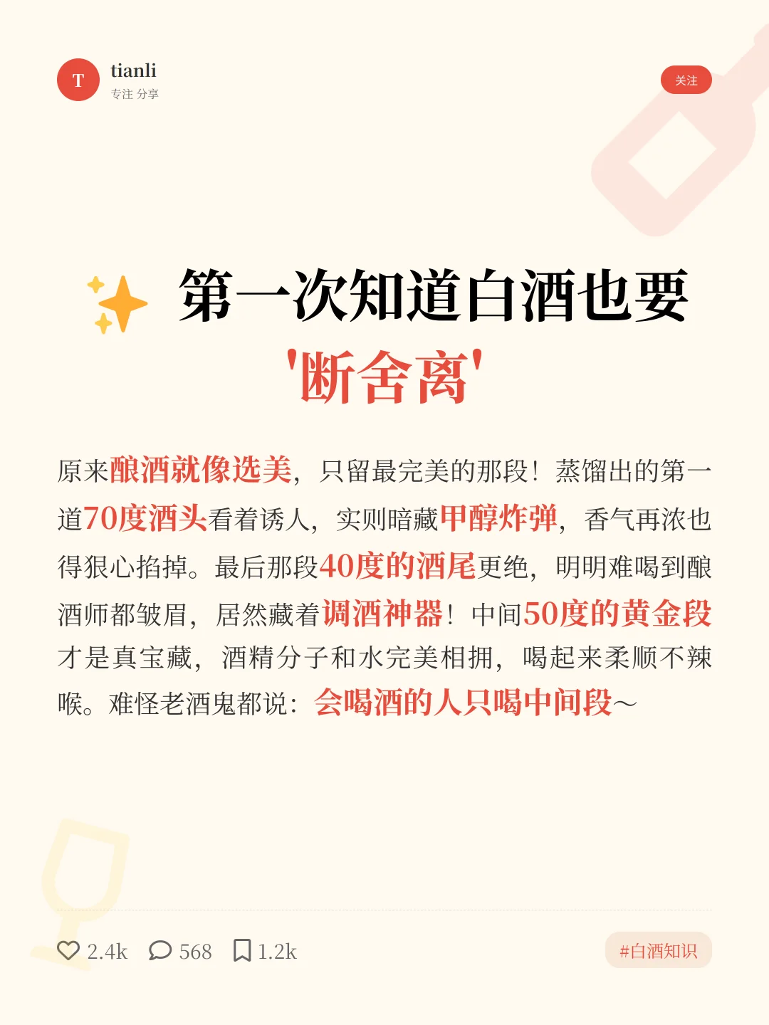?酿酒师绝不告诉你的白酒秘密!