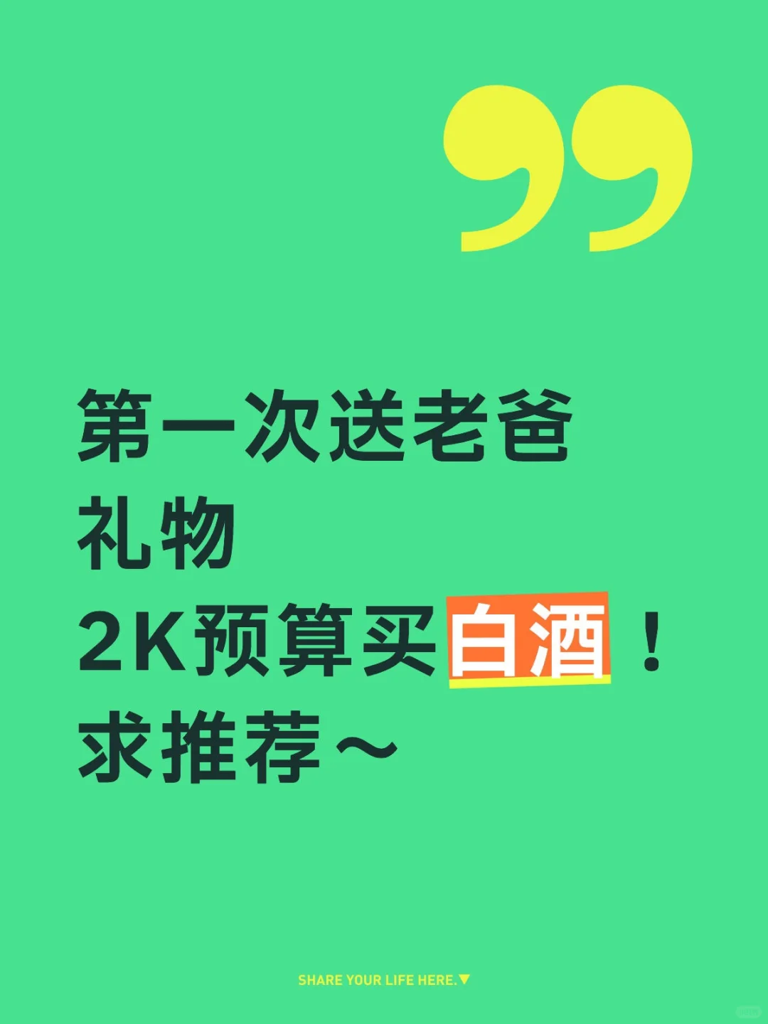2K预算给老爸买白酒！求推荐