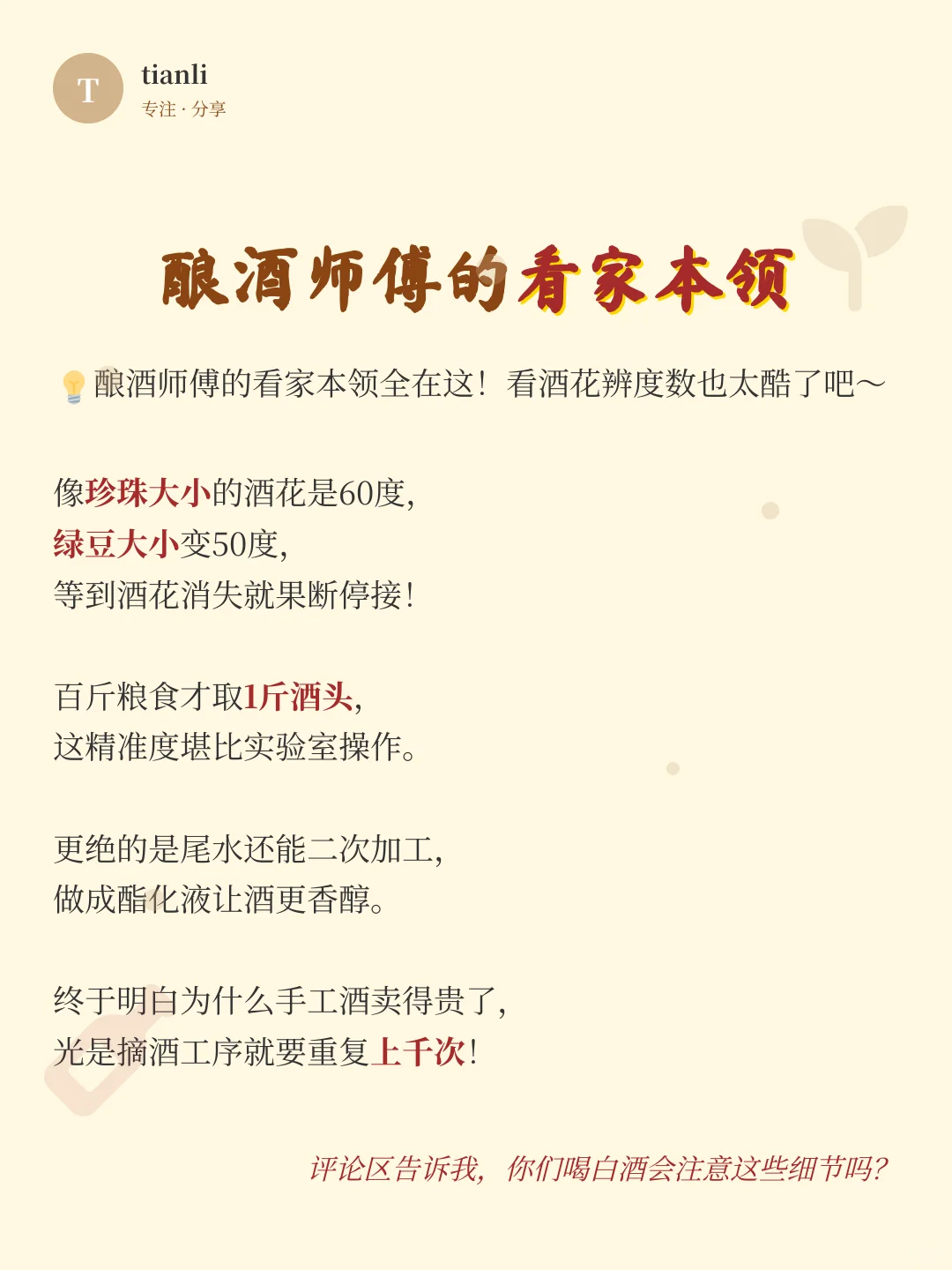 ?酿酒师绝不告诉你的白酒秘密!