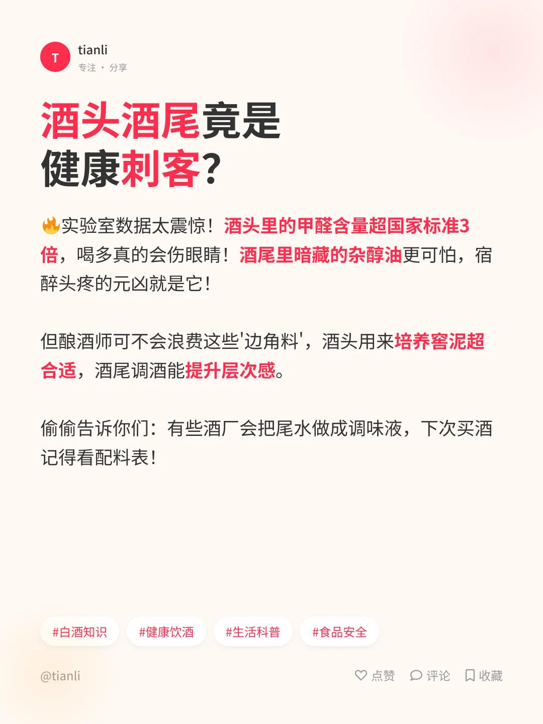 ?酿酒师绝不告诉你的白酒秘密!