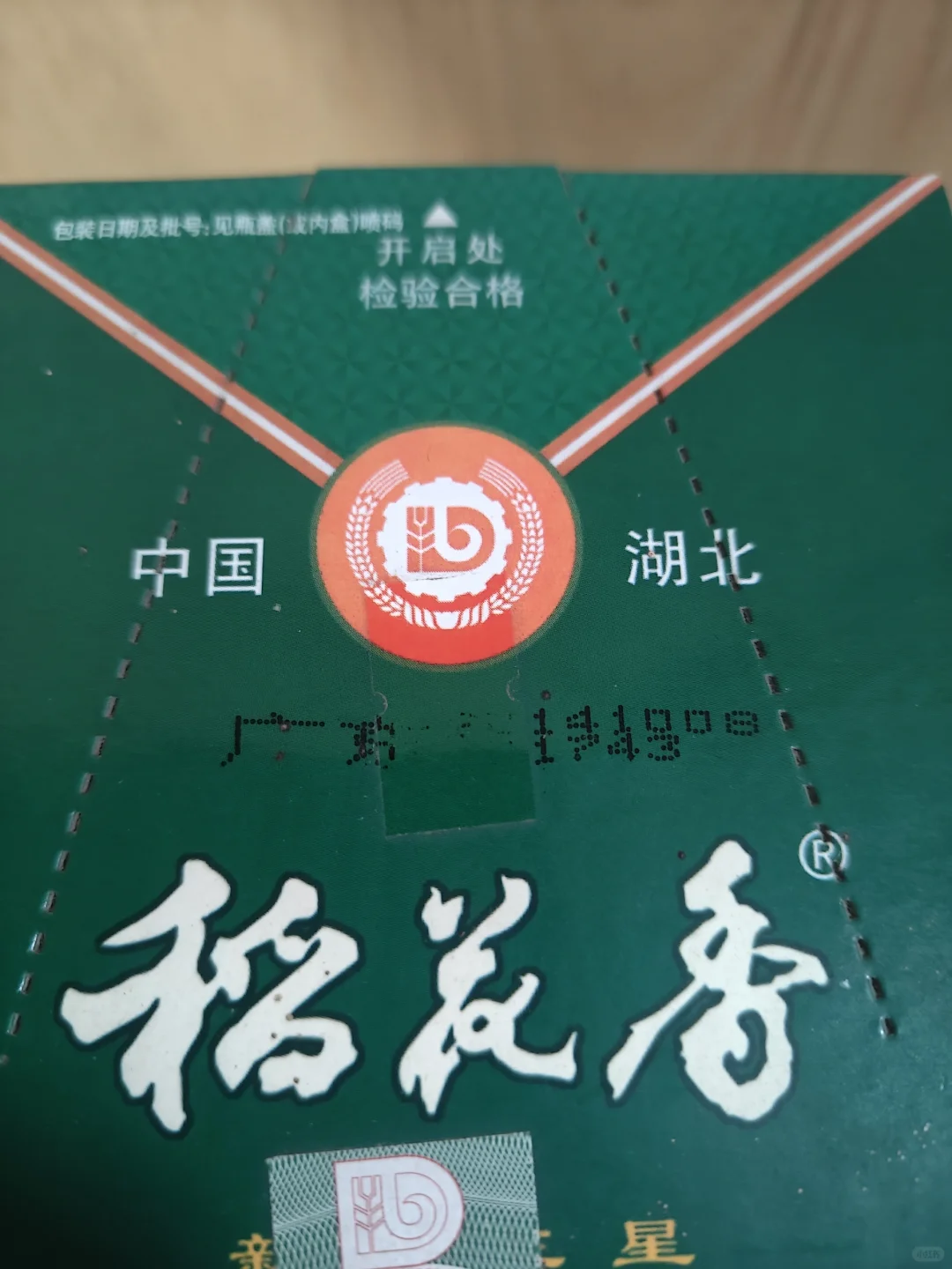 湖北稻花香白酒