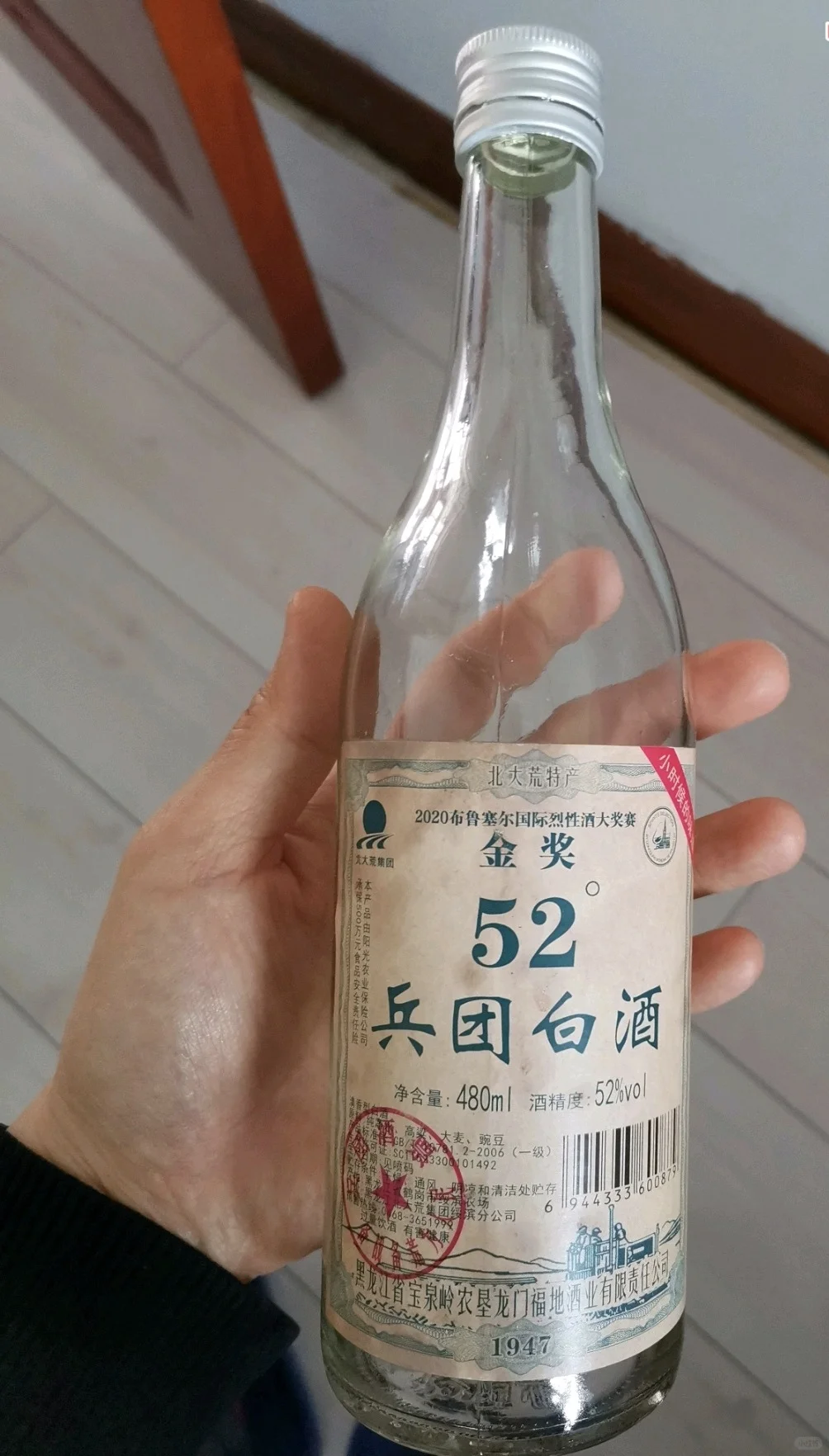兵团52度白酒