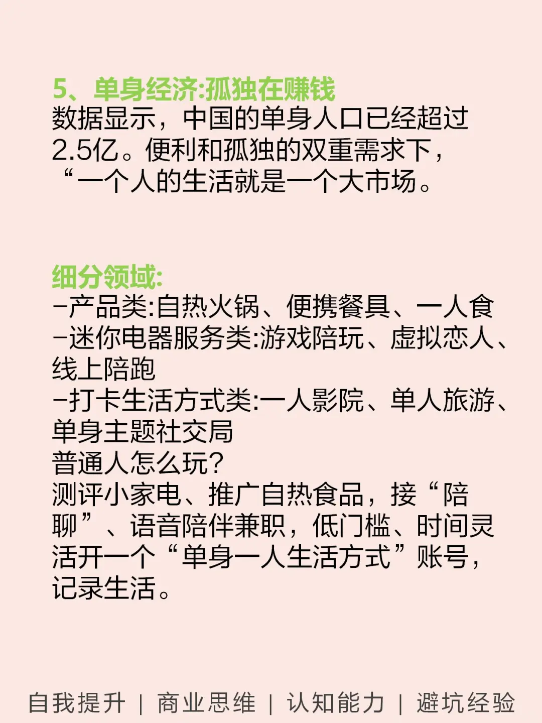 经济下行，反而越好5个行业???
