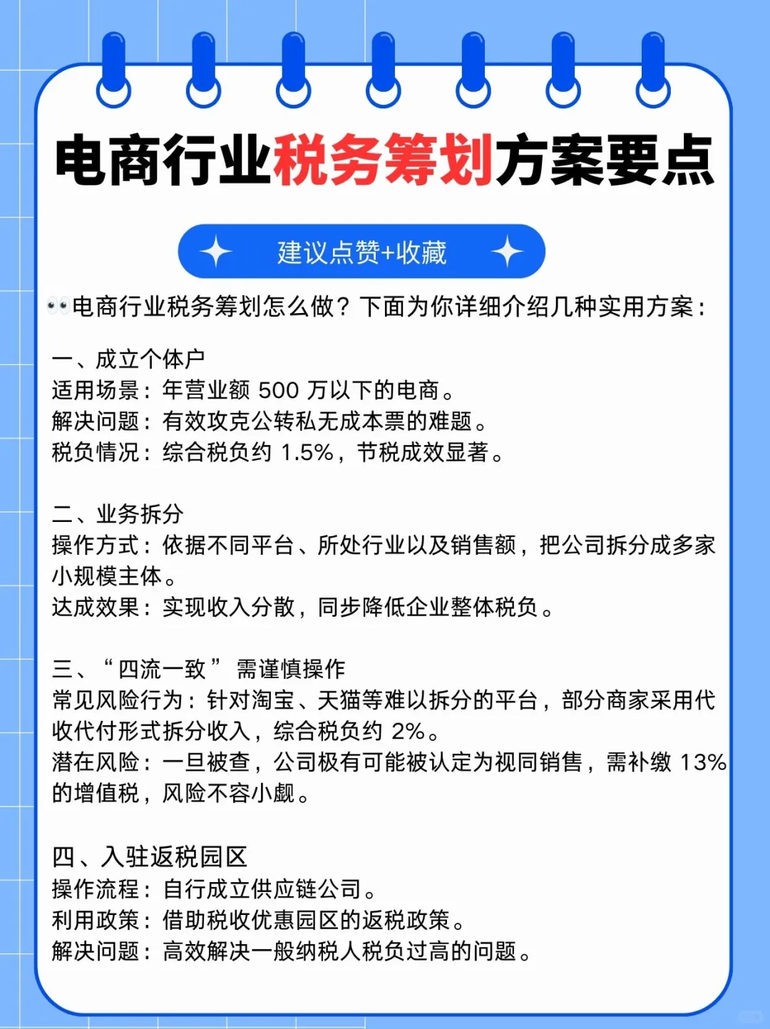 电商行业都这样避税?必须得看看!?